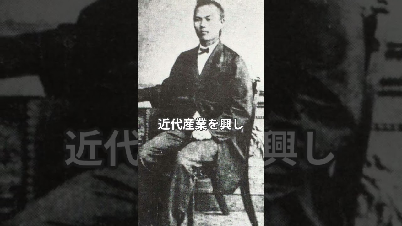 大阪の礎作った男、五代友厚が語る、成功の秘密 　　　　　　　#歴史 #プチ知識 #雑学