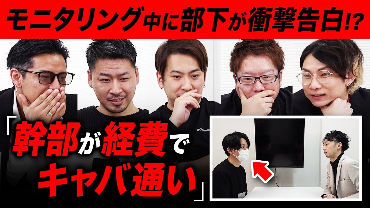 年商20億の幹部陣が裏でヤバいことをしているのが判明してしまいました...。