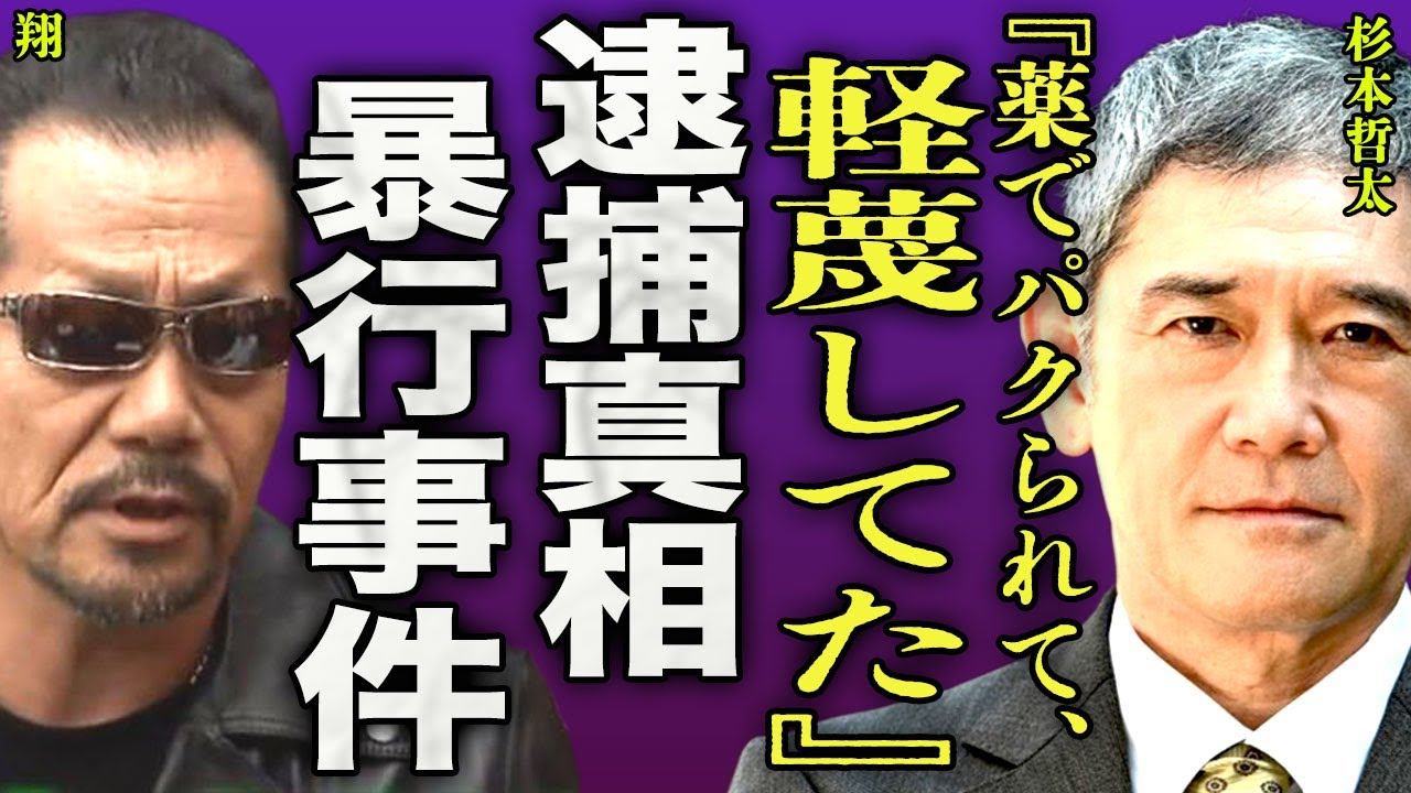 杉本哲太が横浜銀蝿の翔に激怒した裏側...薬で3度も逮捕されたメンバーが弟分に薬を教えていた実態に驚きを隠せない...！『軽蔑します』紅麗威甦が横浜銀蝿と殴り合いの喧嘩をした真相に言葉を失う...！