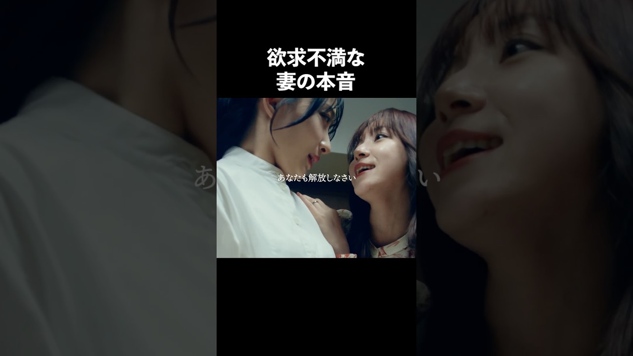 不倫妻の本音がコレ…#ショートドラマ見るならbump #あなたのことが死ぬほど嫌いです  #不倫 #夫婦