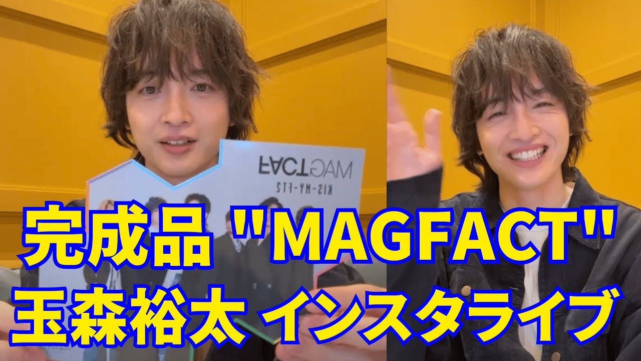 2025.05.13🔴Kis-My-Ft2 インスタライブ🔴玉森裕太 の完成品 "MAGFACT"...Engsub, Kis-My-Ft2 Instagram live.