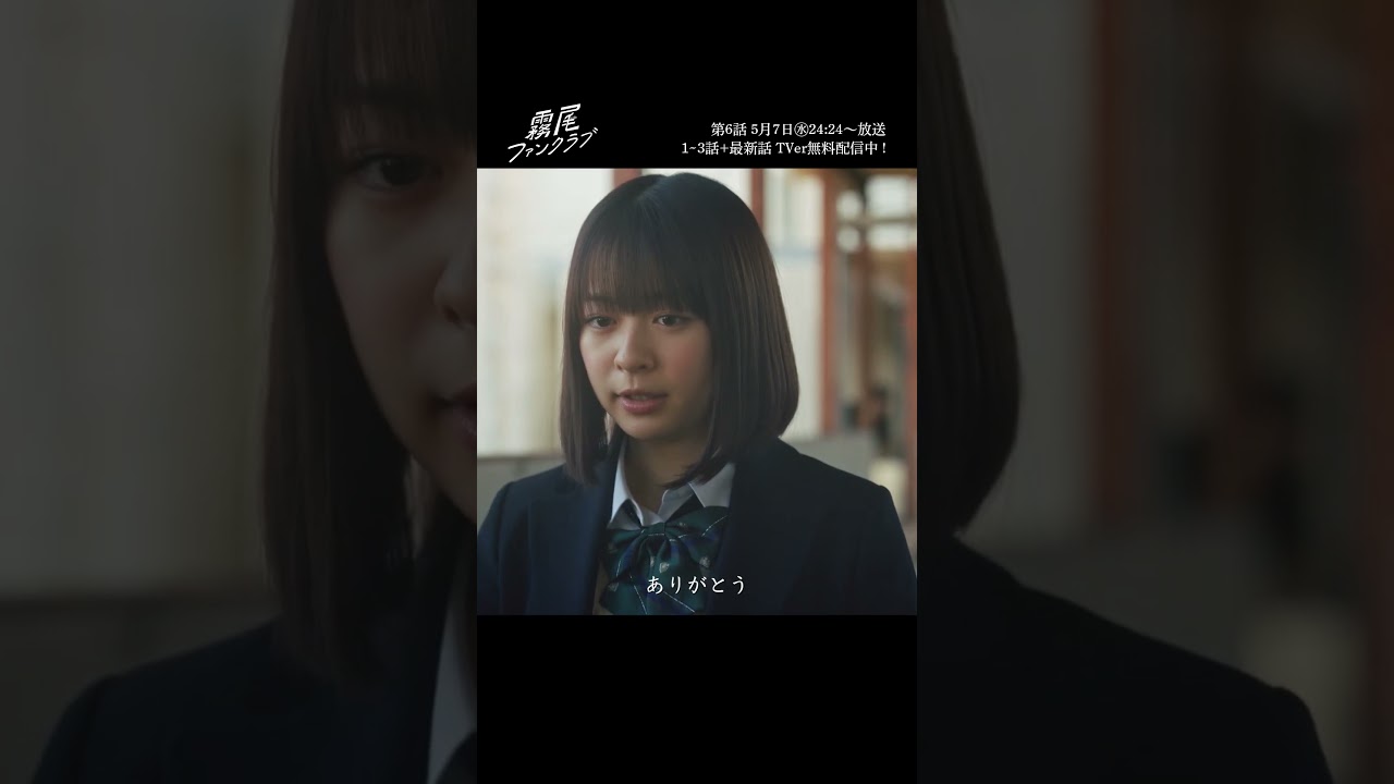 「ごめん。私 ほかに想ってる人がいるんだ」２人とも切ない😭 #霧尾ファンクラブ 毎週㊌24:24〜放送🐉TVer 無料配信中📺 #茅島みずき #莉子 #小宮璃央 #Shorts