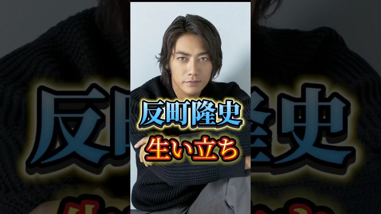 反町隆史さんの生い立ち