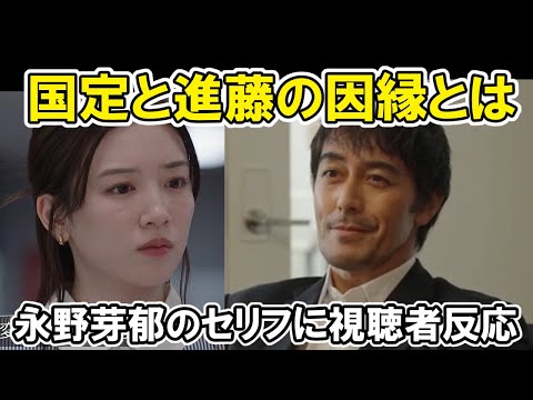 【キャスター】第5話ネタバレ本編での永野芽郁のセリフに視聴者が反応のワケ、国定との因縁なども考察・感想 日曜劇場