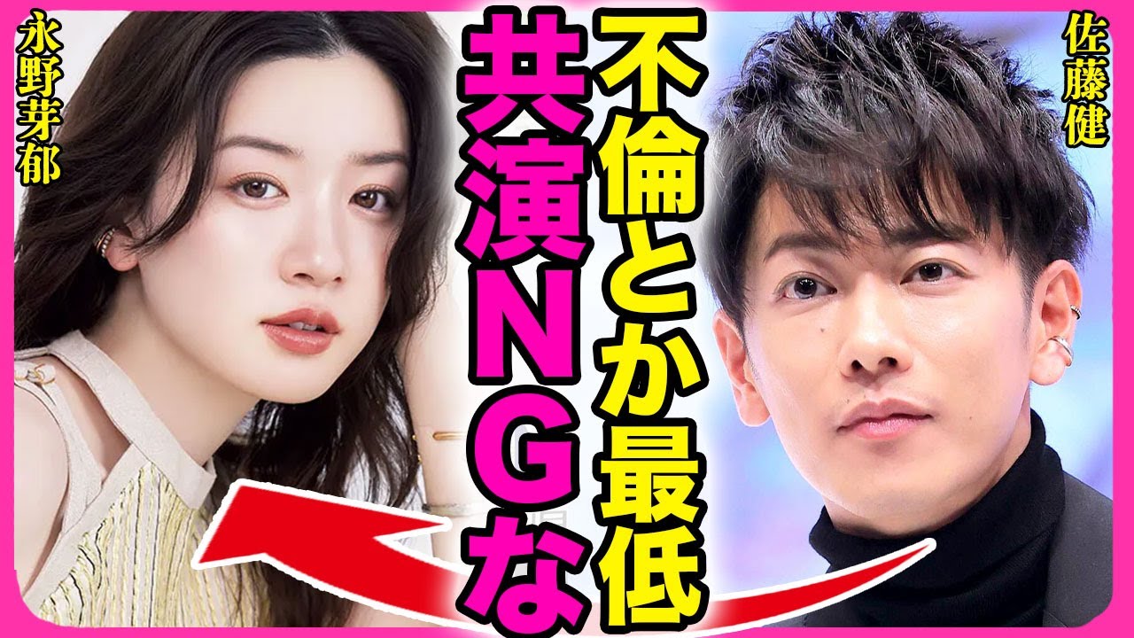 佐藤健が永野芽郁を共演NGにした真相！！朝ドラ『半分、青い』の時から言い寄られていた裏側に驚きを隠せない...！『不倫とか最低』永野芽郁から乗り換えた新たな彼女...思わせぶりな態度に言葉を失う…！