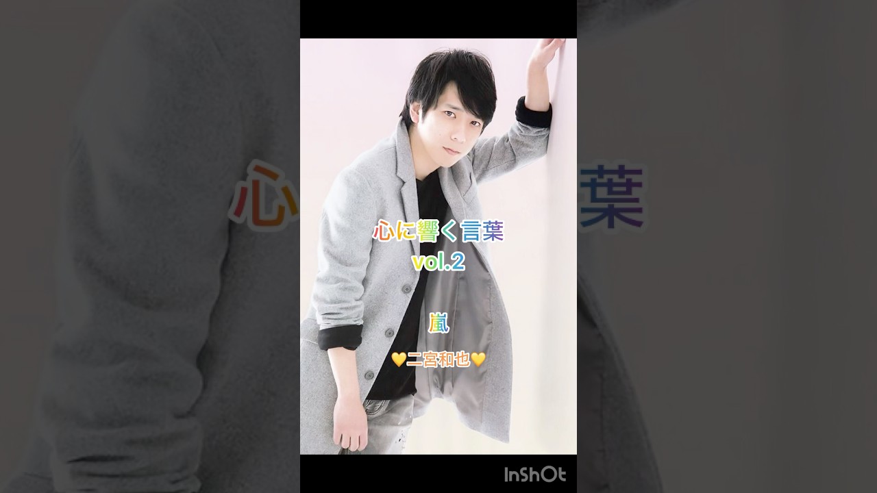 嵐🌈二宮和也くんからあなたへ🕊️💛㊗️二宮和也主演映画「８番出口」 第７８回カンヌ国際映画祭ミッドナイト・スクリーニング部門に選出 💛 #arashi  #shorts #嵐 #japan
