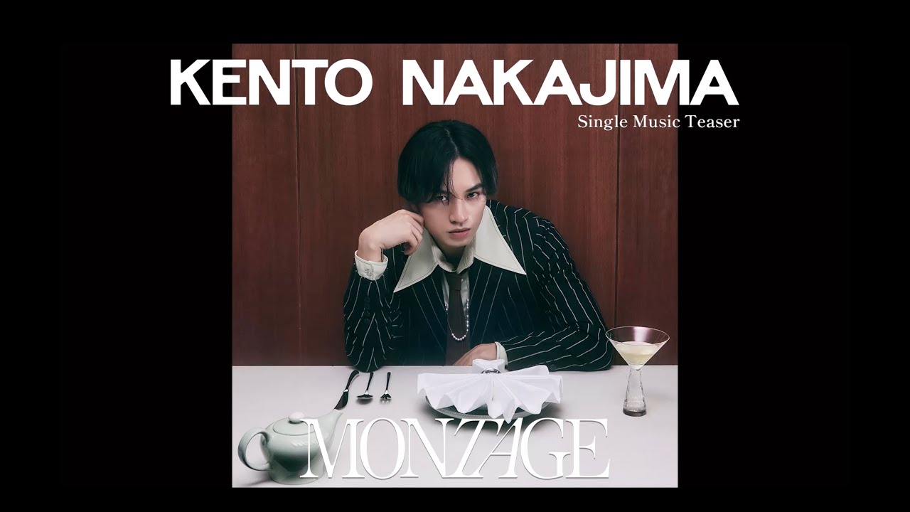 中島健人 1st シングル『MONTAGE』Music Teaser