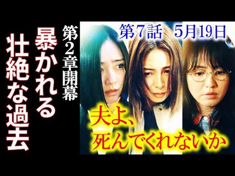 「夫よ、死んでくれないか」7話 親友3人は過去に絶対にバレてはいけない秘密が…6話ドラマ感想、あらすじ、ネタバレ