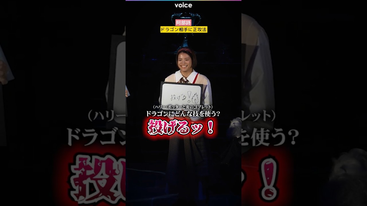 柔道・阿部詩、ドラゴンが相手でも「背負い投げ！」