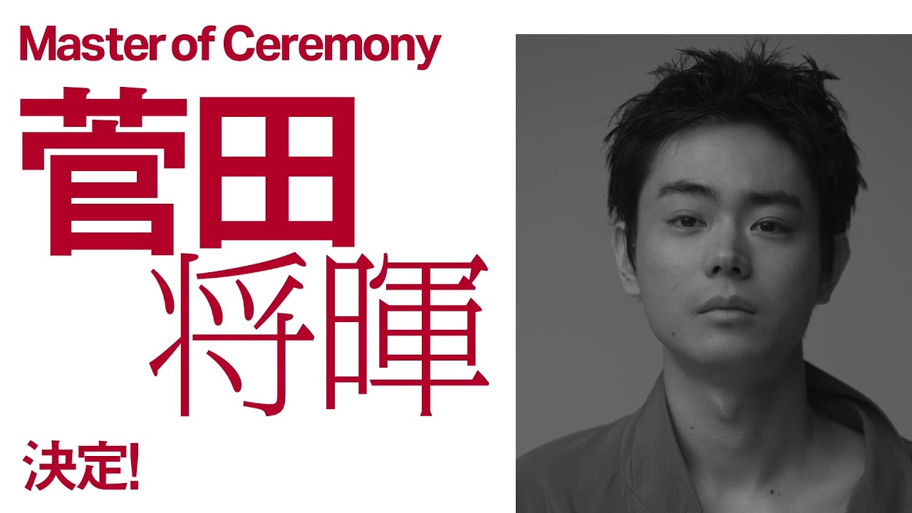 5.22 Grand Ceremony 司会に菅田将暉が決定！/ MUSIC AWARDS JAPAN 2025