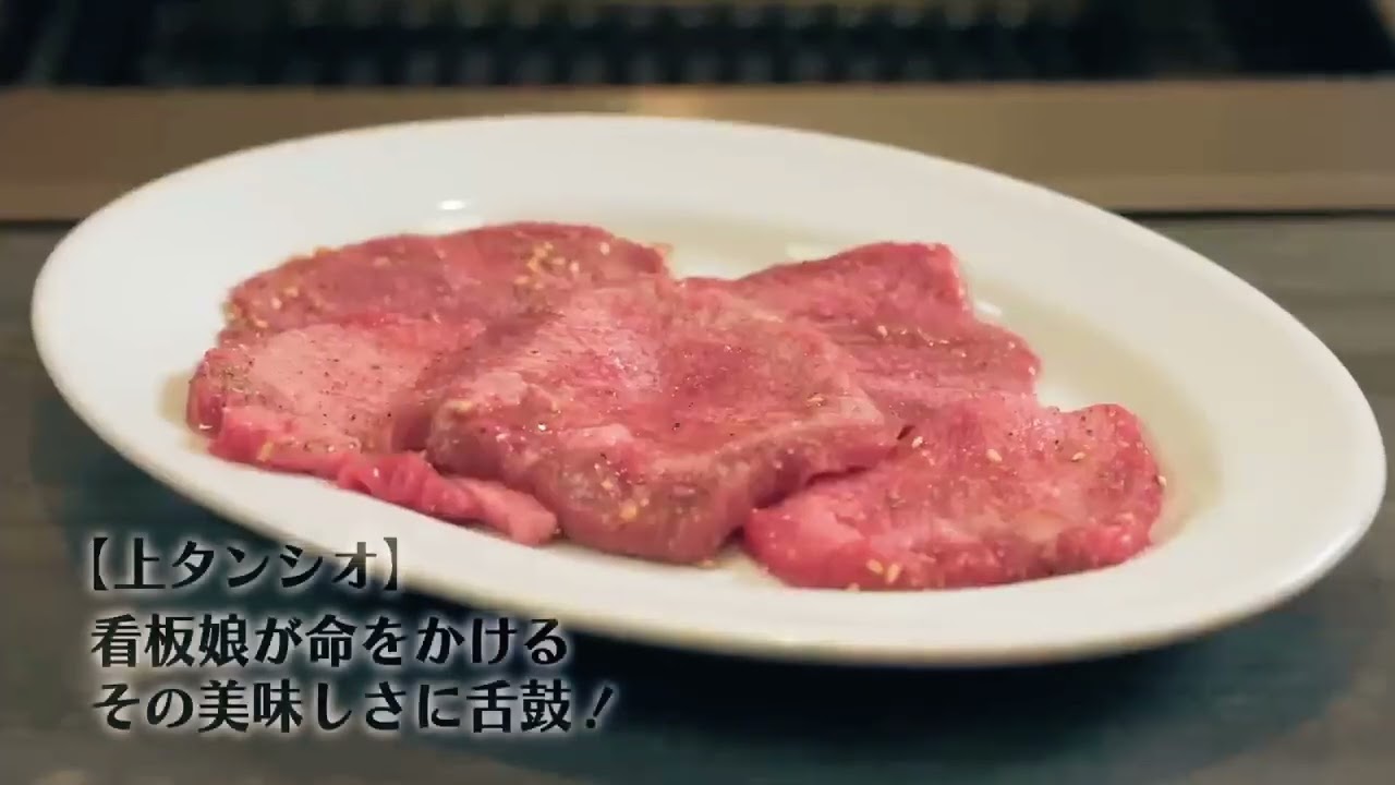 それぞれの孤独のグルメ 東京都東大和市の上タンシオとカイノミ