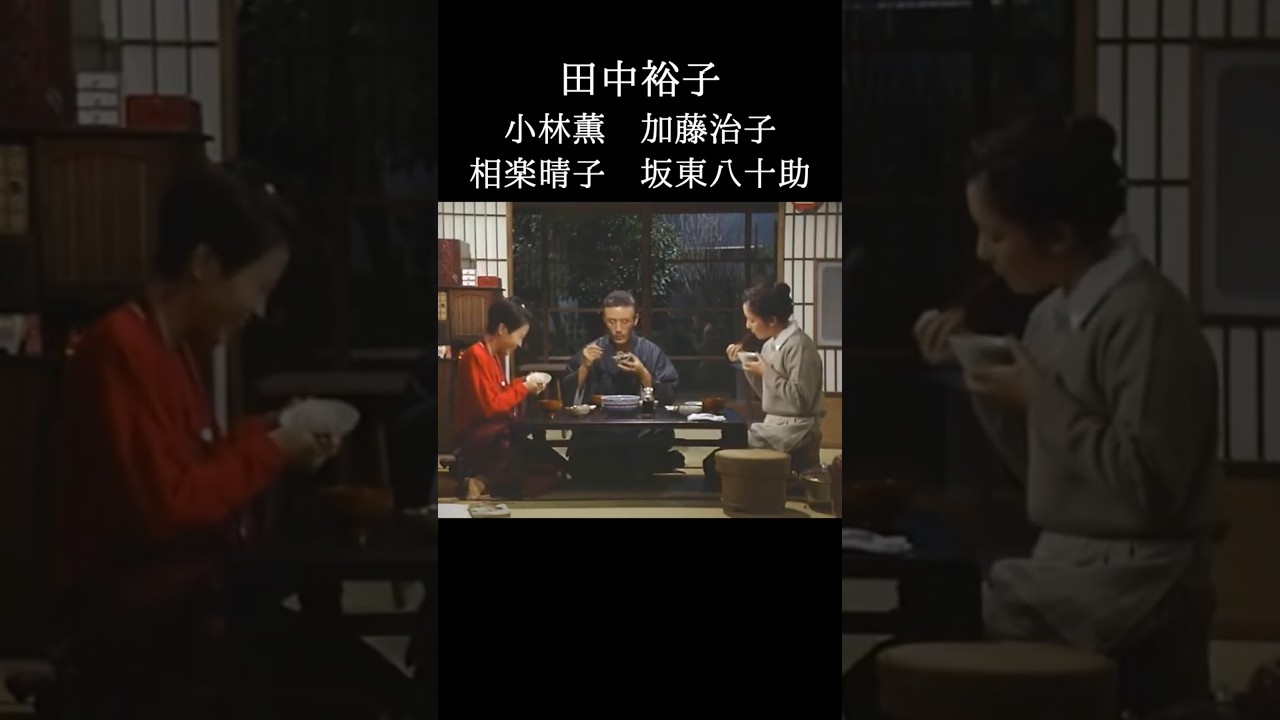 向田邦子新春スペシャル「華燭」 #shorts #ドラマ #田中裕子 #小林薫 #ずんだもん