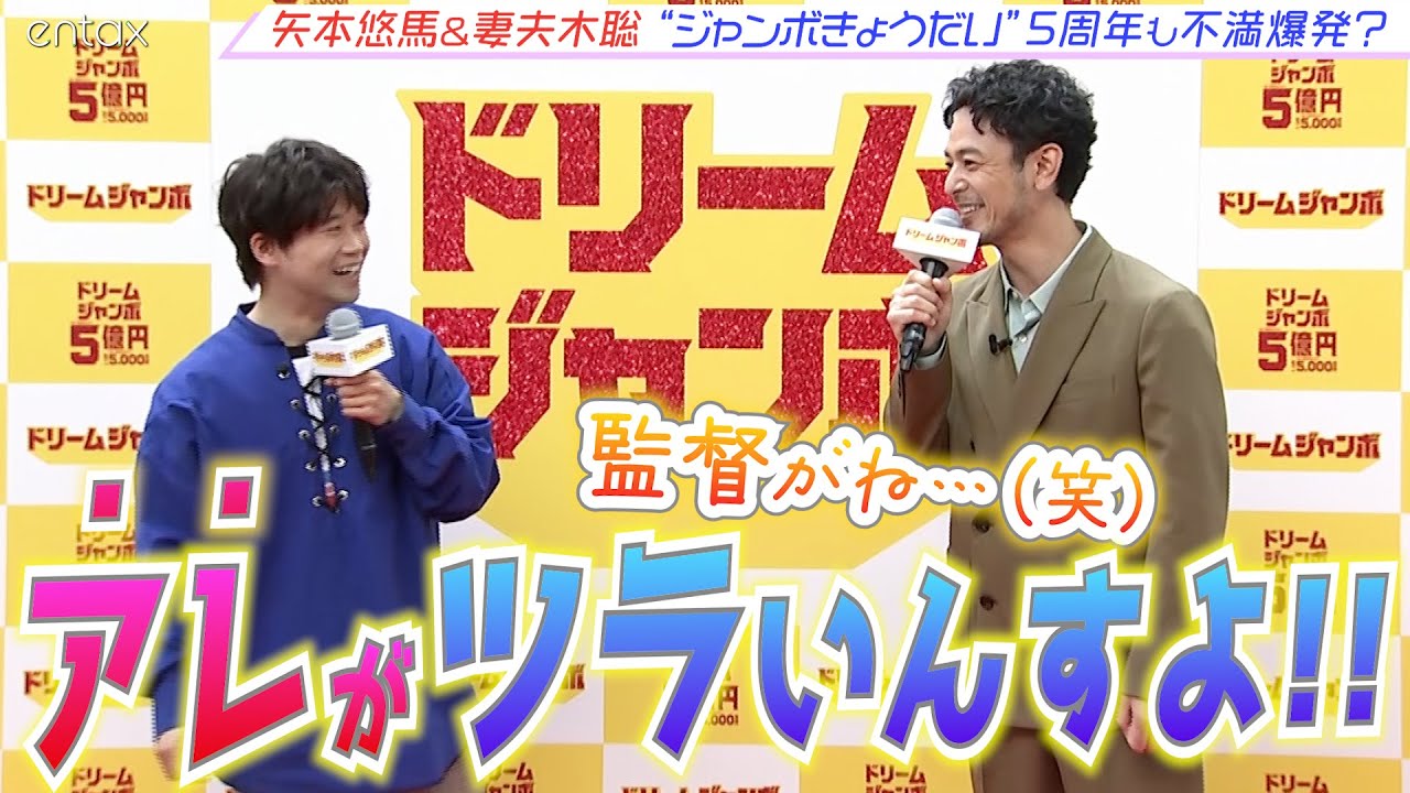 【妻夫木聡&矢本悠馬】“ジャンボきょうだい”の長男と三男がCM撮影に物申す！？「監督が〇〇してくれない！w」