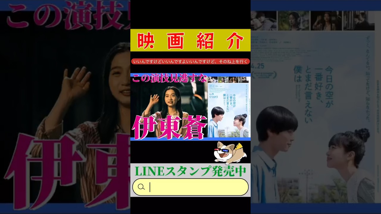 🔴【今日の空が一番好き、とまだ言えない僕は】#shorts #short #ショート ⚠️ネタバレありレビュー⚠️これ以上の演技は今年出てこないでしょ