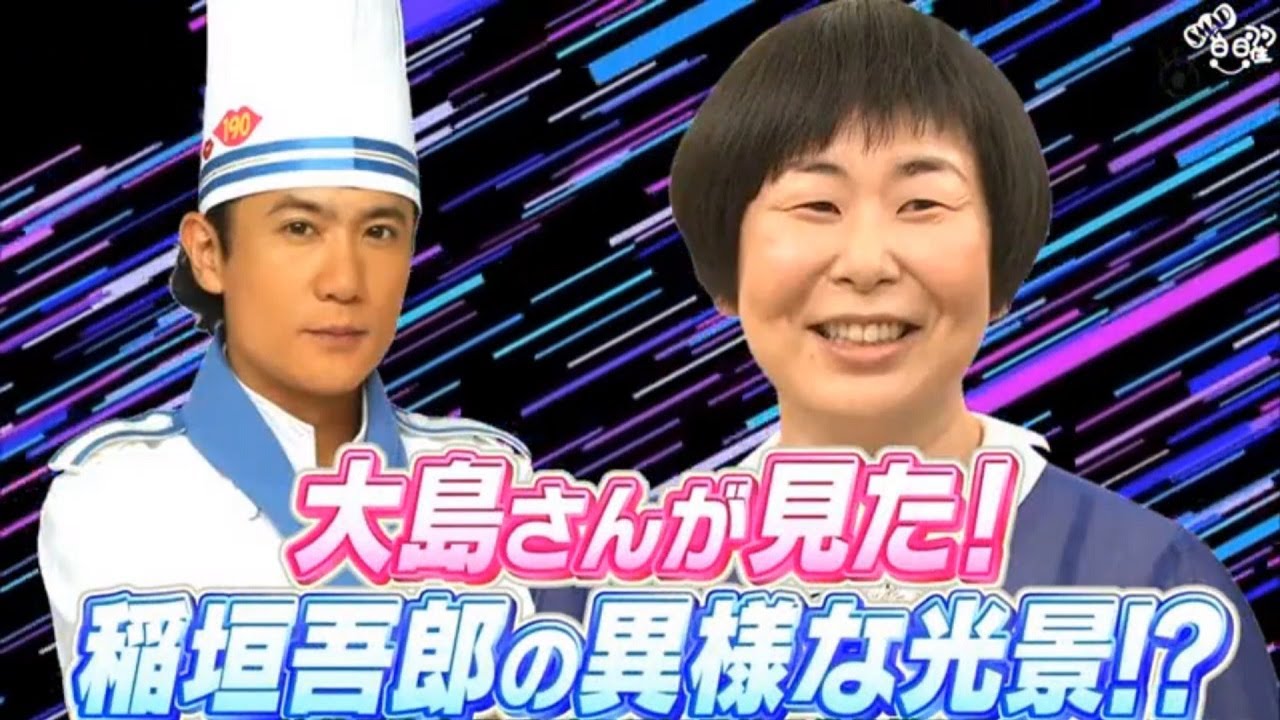 【SMAP×SMAP】️😆😂🤣「大島さんが見た!稲垣吾郎の異様な光景!?」2025.05.13 FULL HD