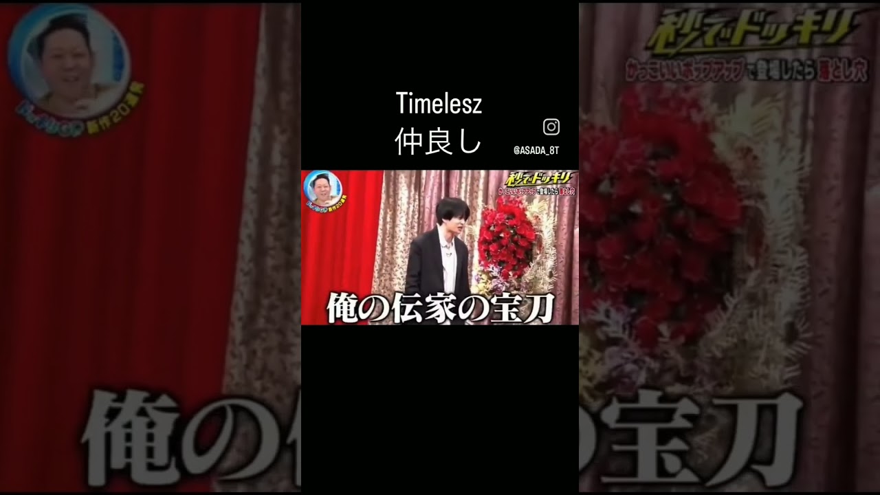 ドッキリに引っ掛かってしまい許せないと叫ぶ佐藤勝利#ドッキリ #佐藤勝利 #菊池風磨 #shorts#SexyZone