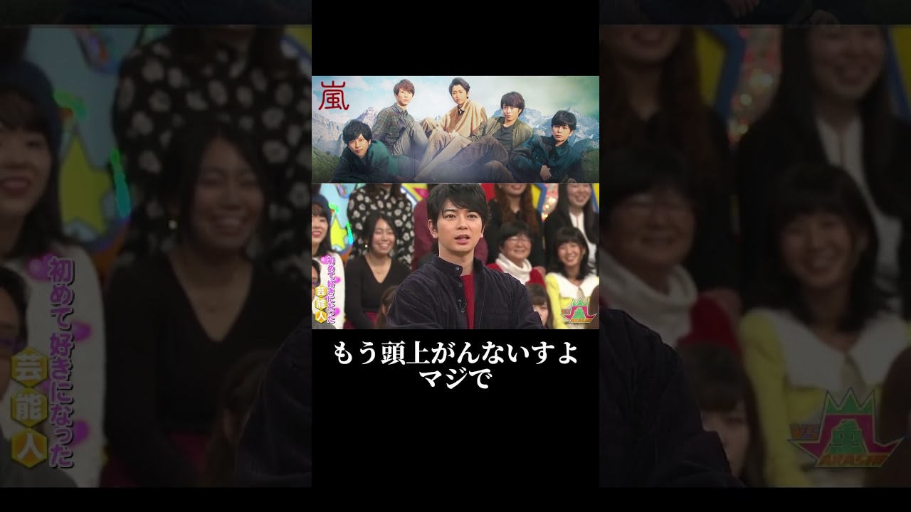 #嵐 #大野智 #相葉雅紀 #松本潤 #櫻井翔 #二宮和也 #short【嵐】🌰🅷🅾🆃💚  2025『もう頭上がんないすよマジで』