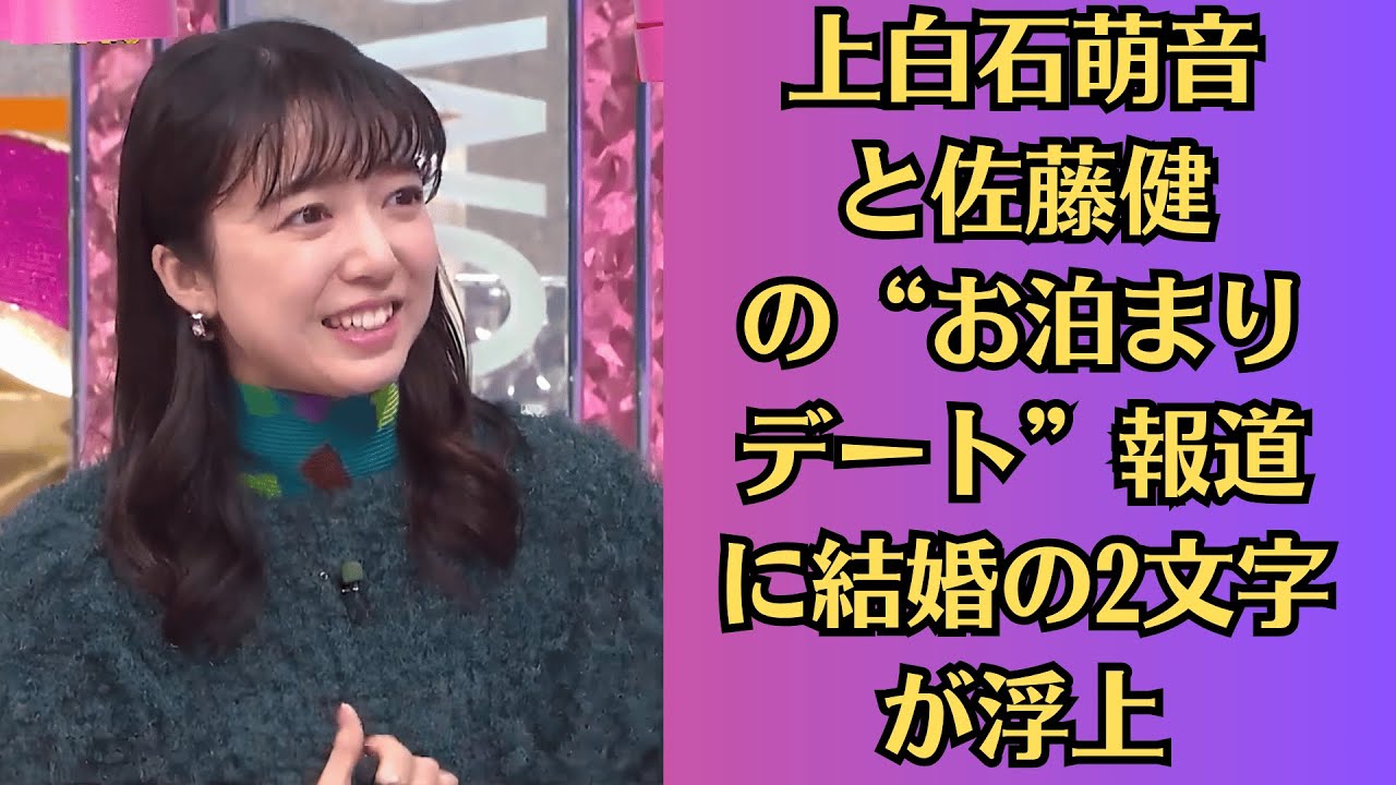上白石萌音と佐藤健の“お泊まりデート”報道に結婚の2文字が浮上！ファン動揺…