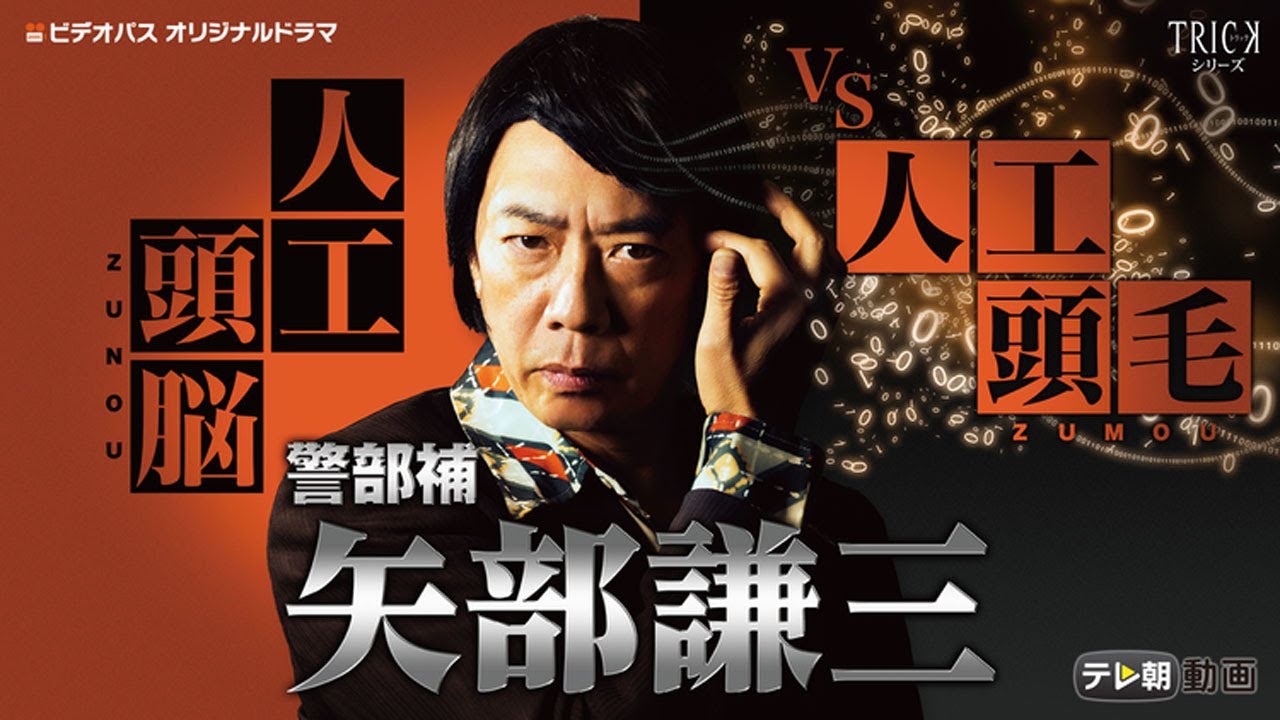 ドラマ『警部補 矢部謙三』1話～3話️️ ️🌞🌞Keibuho Yabe Kenzo (2010)🌞🌞Full Ep Nocust #1080p