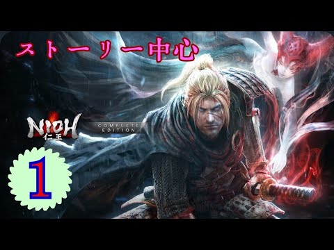 ╬ 仁王 ╬ ＊1、ストーリー中心