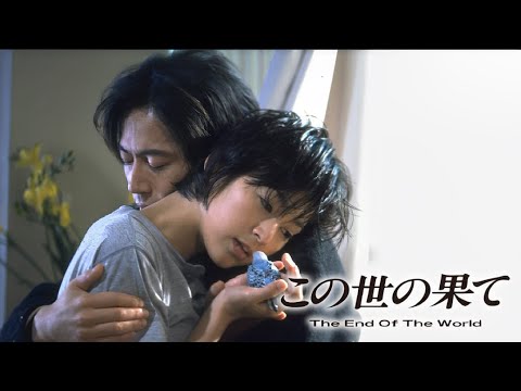 この世の果て ♥️ H.O.T ♥️ 7話~9話 🍑🍑 The End of the World ( 1994 ) 🍑🍑 1080 FULL HD