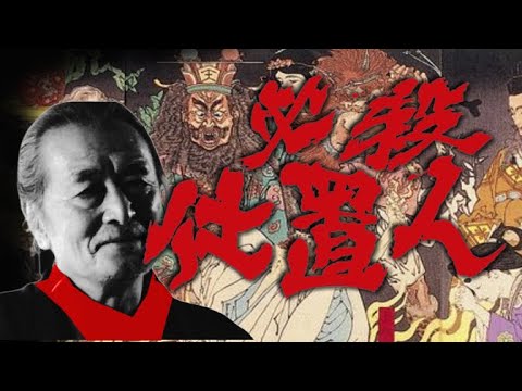 もし今的■『必殺仕置人2024』シリーズ第二弾！もしも、あの伝説の名作時代劇「必殺仕置人」が2024年に蘇ったら？？私が思うベストキャストでオープニング作ってみましたぁ～♫