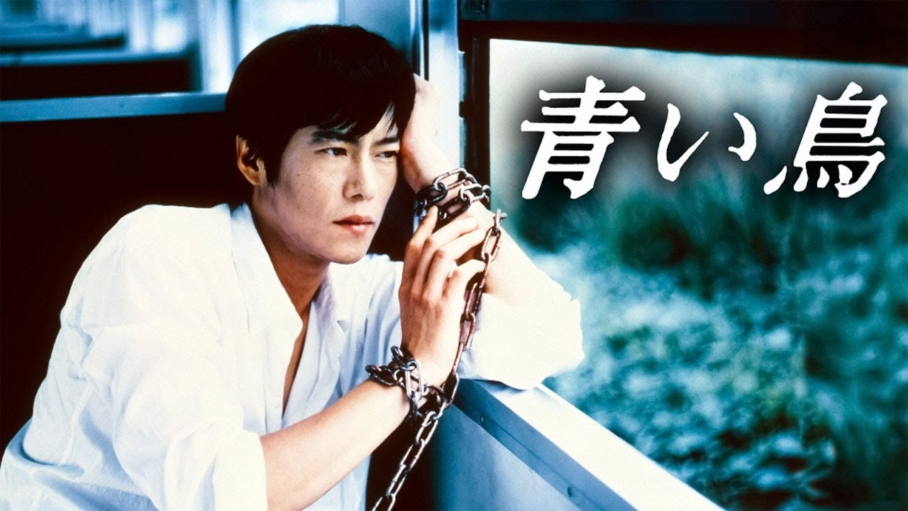 ドラマ『青い鳥』1話～2話️ 🌈🌈🌈 Aoi Tori (1997) Full Ep Nocust #1080p