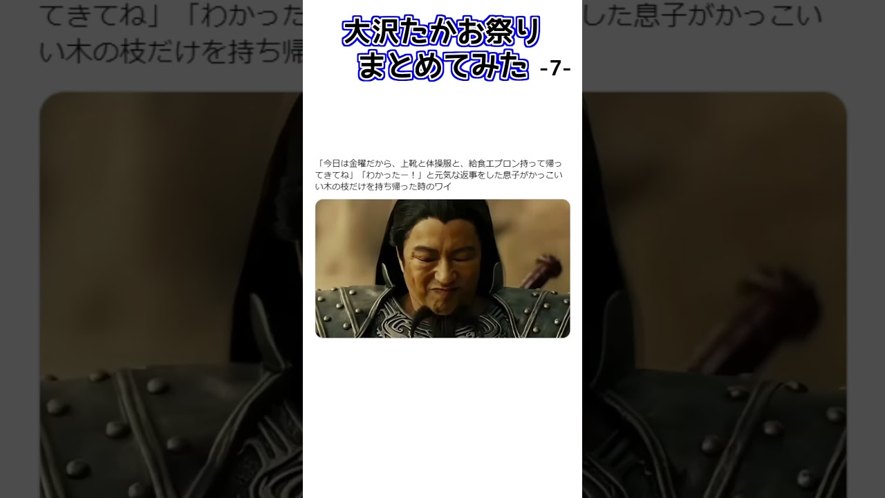 大沢たかお祭りー7ー #雑学 #twitter  #育児  #面白い