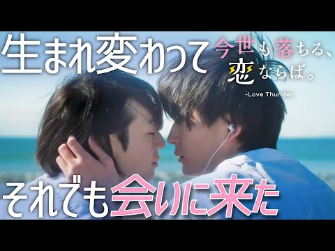 運命に翻弄された二人の少年の話 『今世も落ちる、恋ならば。』1~7話