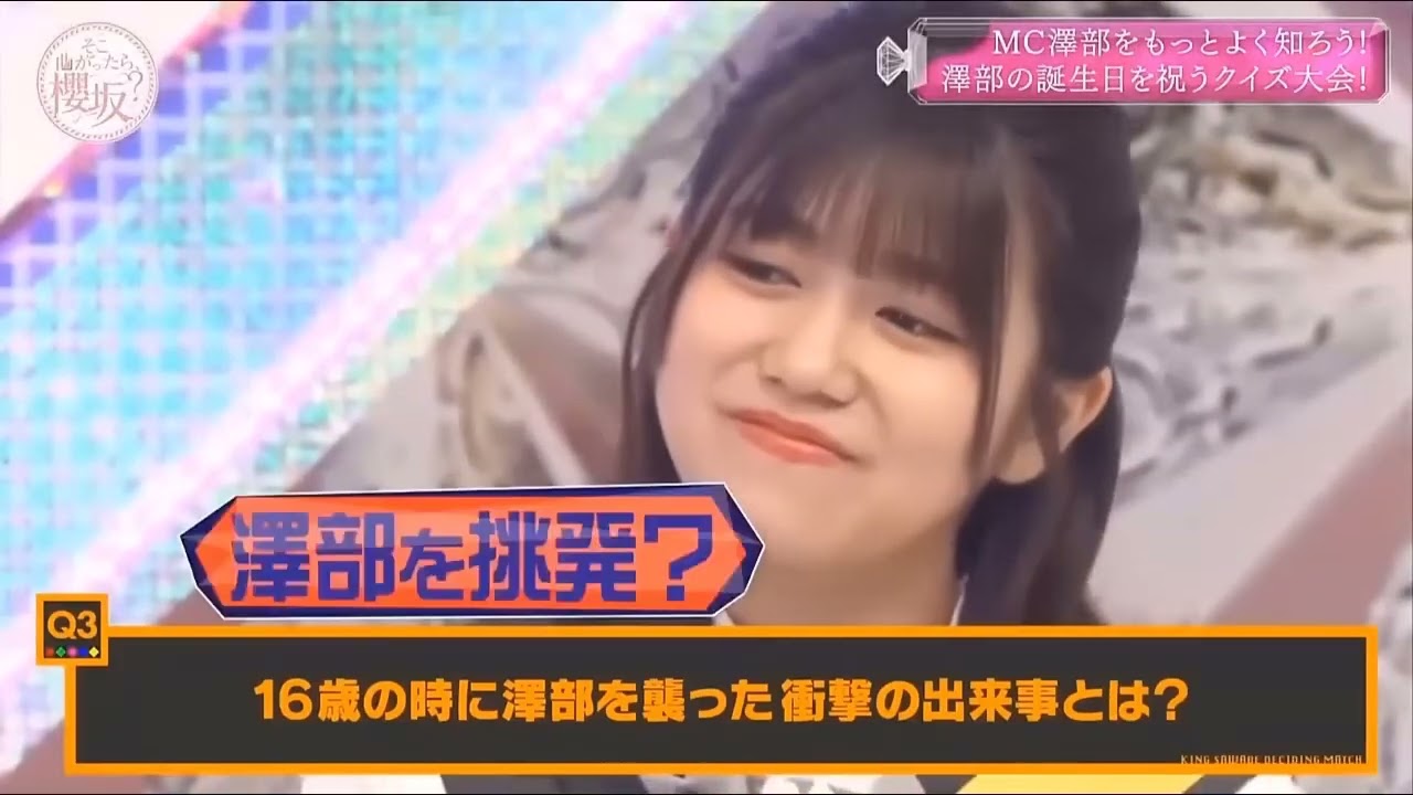 櫻坂そこ曲がったら🌷🌷🌷  櫻坂祝澤部澤部王決定戦