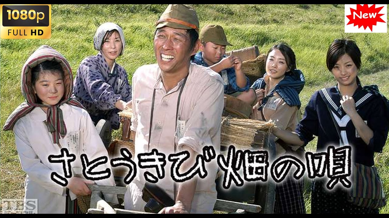 【日本の歴史映画】さとうきび畑の唄【最高の日本映画】 Full HD