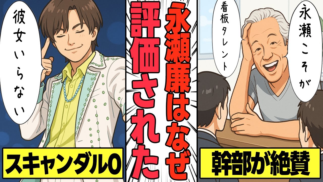 （スタトピ）永瀬廉が事務所でも認められている エクスポート