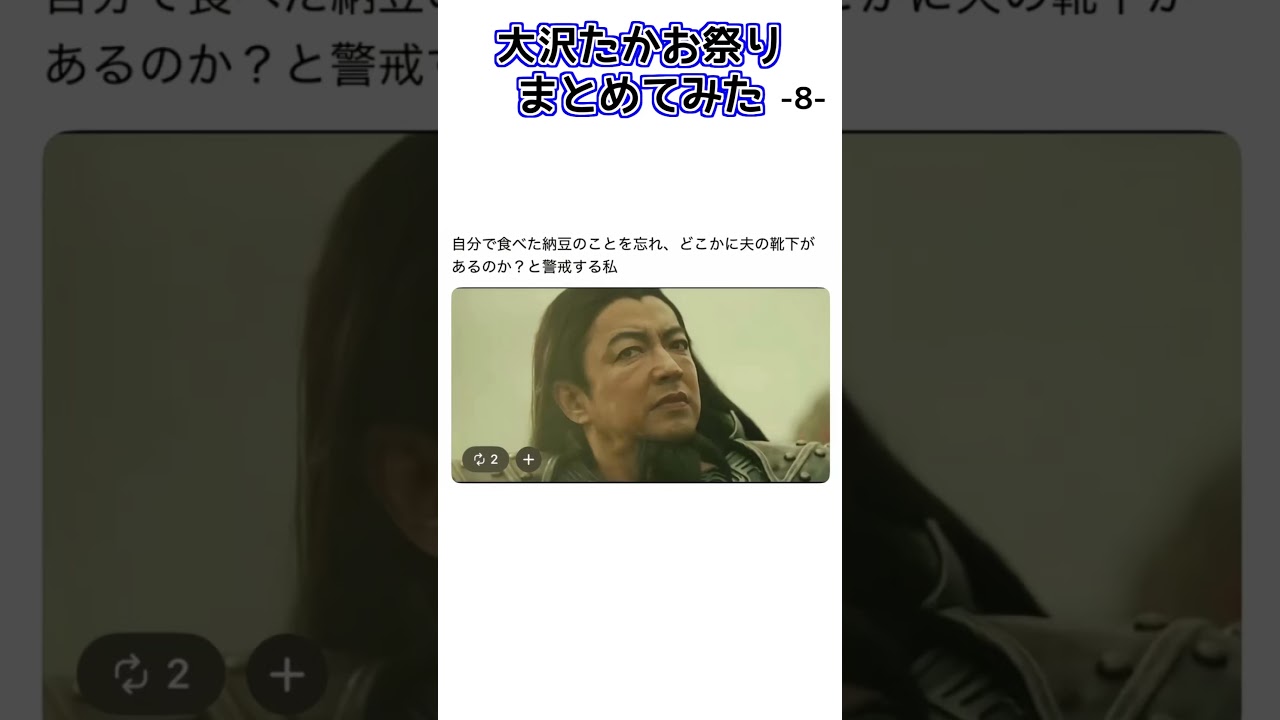 大沢たかお祭りー８ー #雑学 #twitter  #育児  #面白い