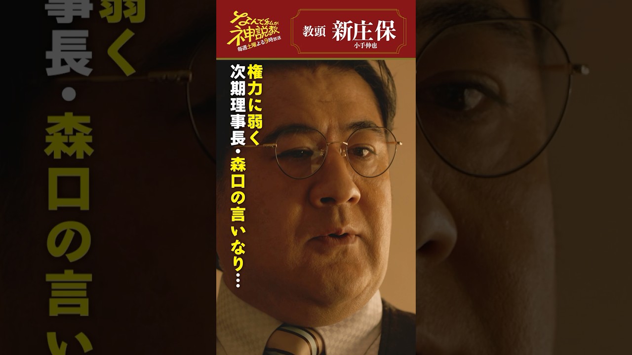 「キャラクター紹介：新庄保」#神説教#小手伸也#shorts