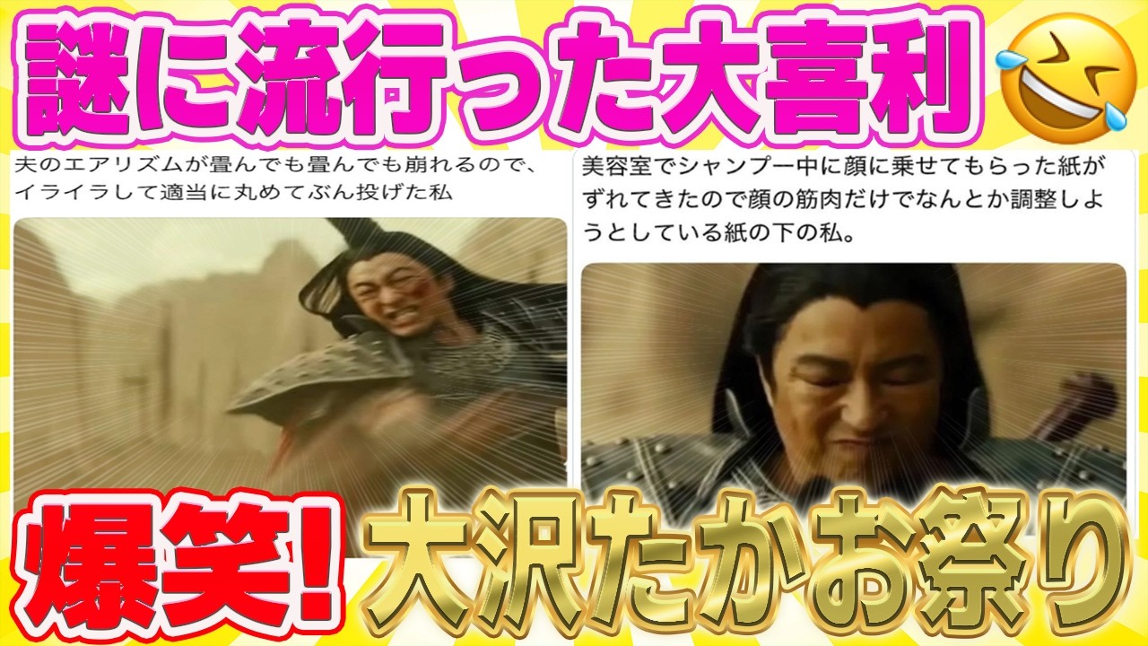 【大喜利】おもしろ過ぎてヤバイｗ大沢たかお祭まとめてみたw