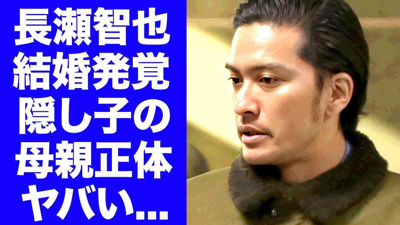 【衝撃】長瀬智也が実は結婚していた真相..."浜崎あゆみ"の子供の本当の父親と言われる証拠に驚きを隠せない...芸能界引退後の収入源...赤字と言い張った現在の職業がヤバい...