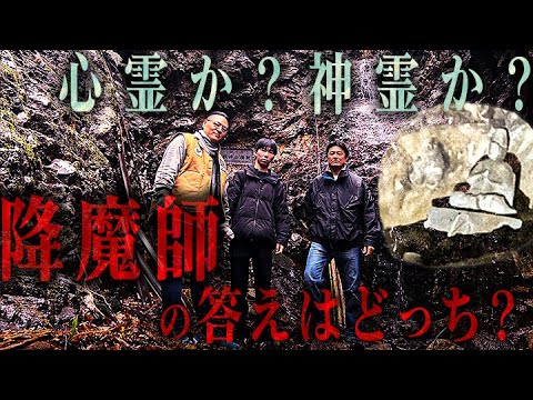 【どっち？】心霊スポットでもありパワースポットでもある場所に潜入！降魔師・阿部の答えは？