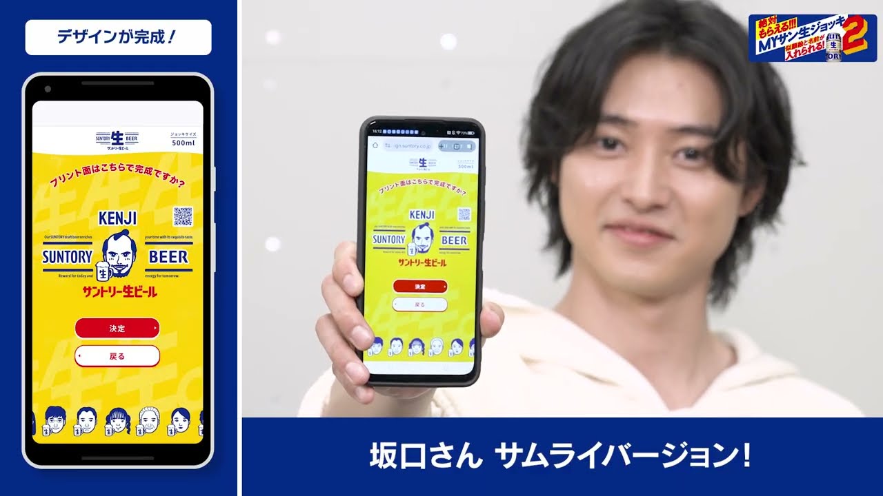 サントリー生ビール『MYサン生ジョッキ2 山﨑賢人さんが坂口憲二さんの似顔絵づくりに挑戦！』3分50秒  山﨑賢人 上白石萌音 坂口憲二
