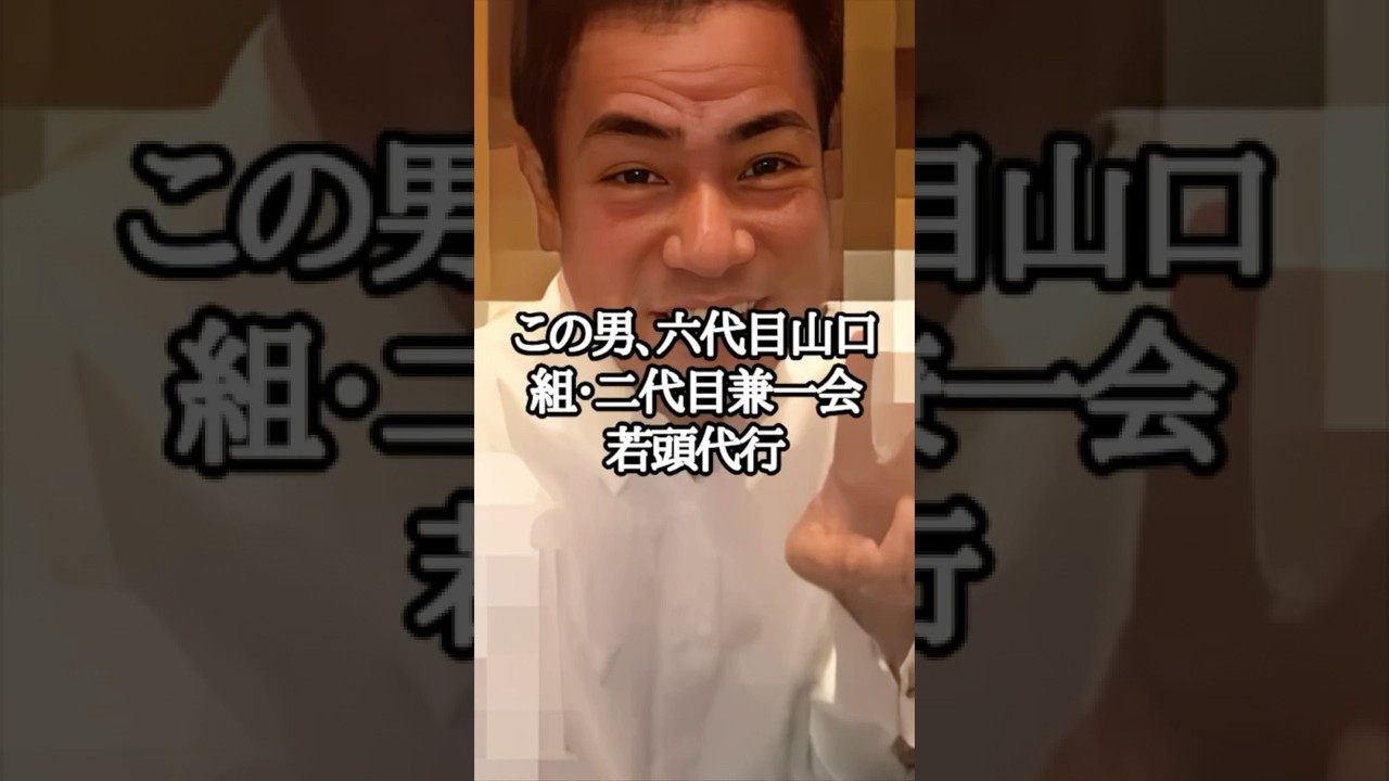 ネプチューン名倉の兄の闇…ヤクザと殺人と銃撃戦の真実　＃shorts 　＃名倉潤　＃山口組若頭