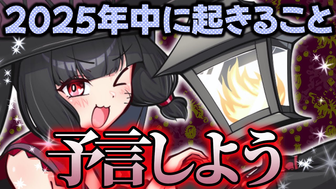 予言者になりたい！！！！！！！！！！【夫婦Vtuber】