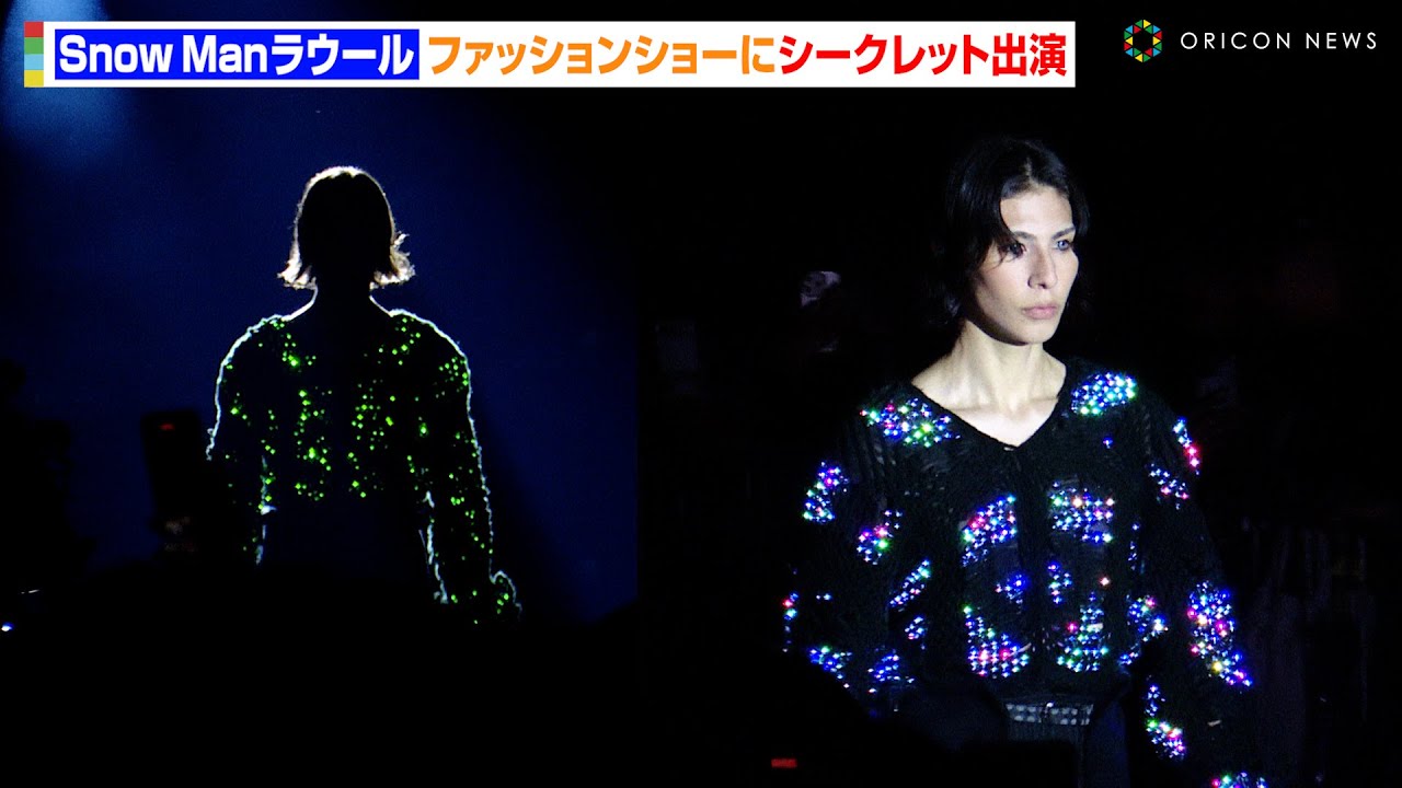 Snow Manラウール、ファッションショーにシークレット出演！最先端ファッションで堂々ランウェイ　『TOKYO GX ACTION CHANGING ～未来を変える脱炭素アクション～』