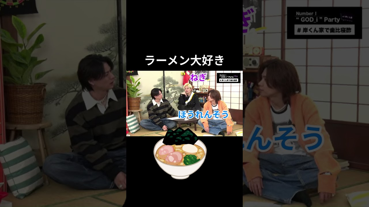 【Number_i】ラーメンの具は何が好き？ #number_i #平野紫耀 #shohirano #sho #shorts