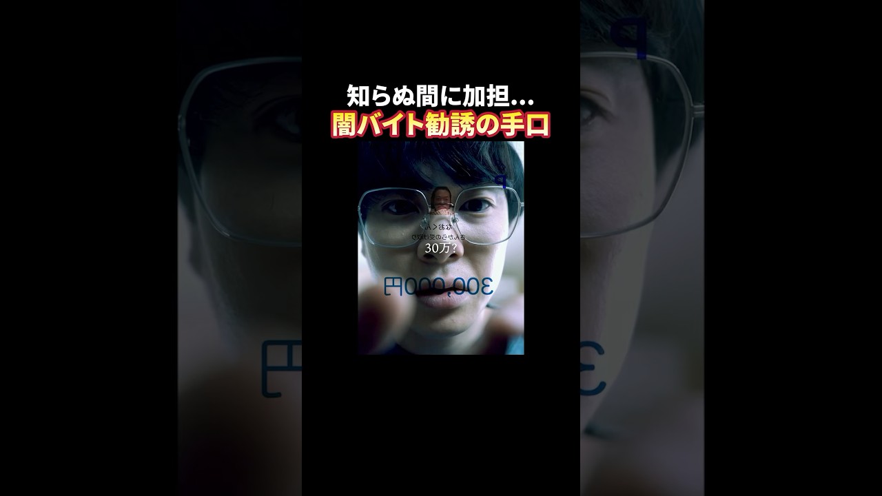 ⚠️闇バイトの入り口が身近すぎる... #トクリュウ #続きはBUMPで #闇バイト #ショートドラマ