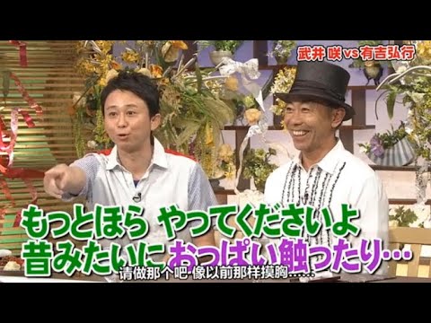 【有吉 x 名場面集】🌈🌈🌈「 武井咲 vs 有吉弘行、直接対決！」FULL HD 2025