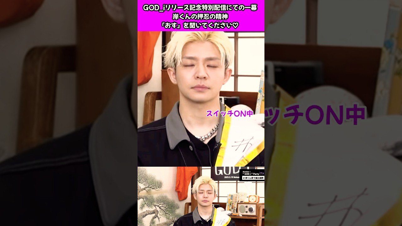 【Number_i】岸くんの押忍の精神聞いて下さい。岸くんぽくて可愛いですよ♡♪