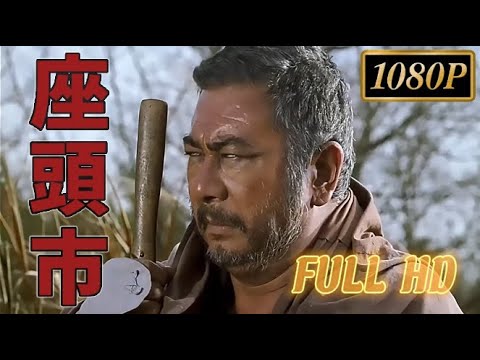 【完全版】勝新太郎　座頭市