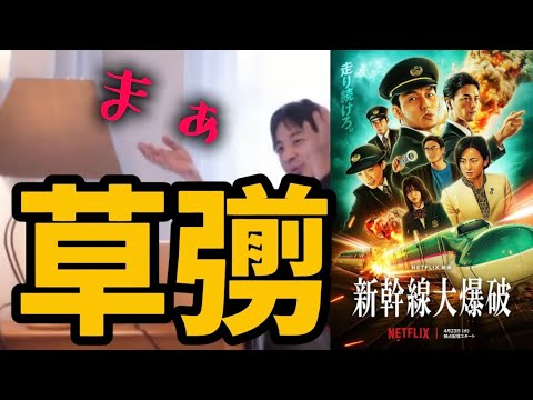 俳優 草彅剛 魅力「新幹線大爆破」Netflix おすすめ映画【ひろゆき 映画 映画紹介 面白い】草なぎ剛 Bullet Train Explosion 2025 評価 感想 レビュー 特撮 SMAP
