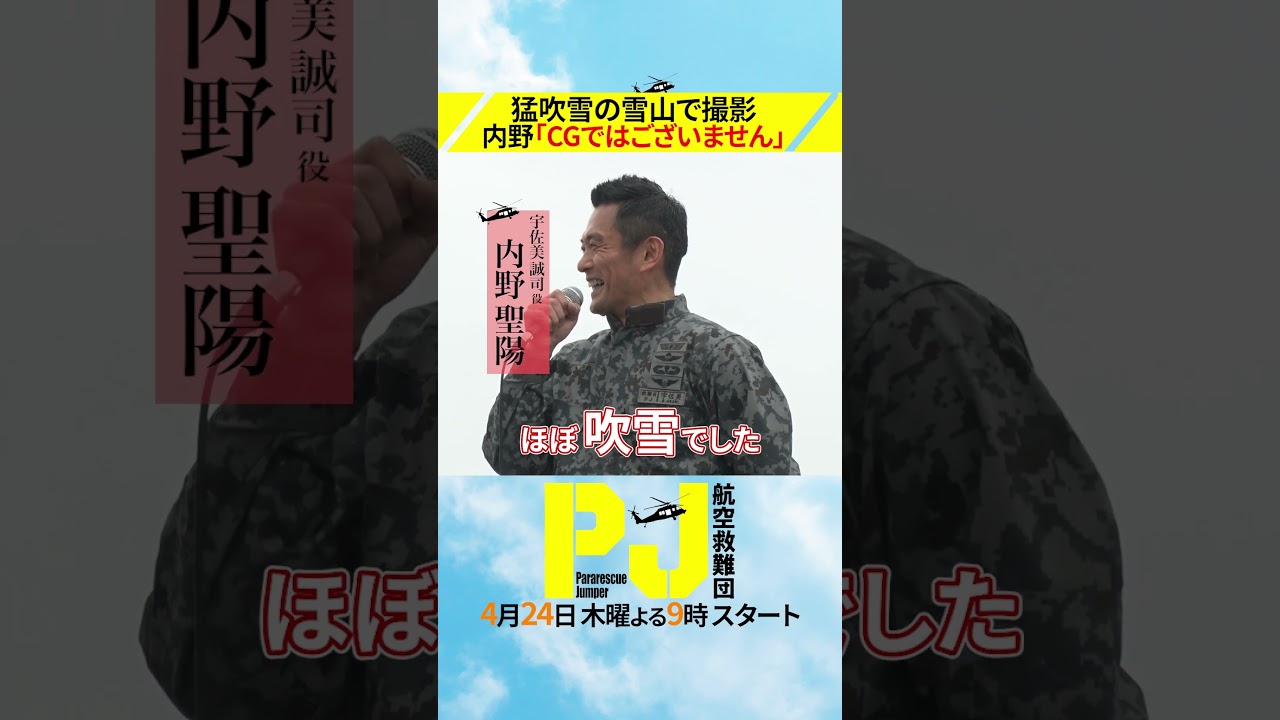 小牧基地航空祭にPJキャストが登場!! #ドラマPJ #shorts