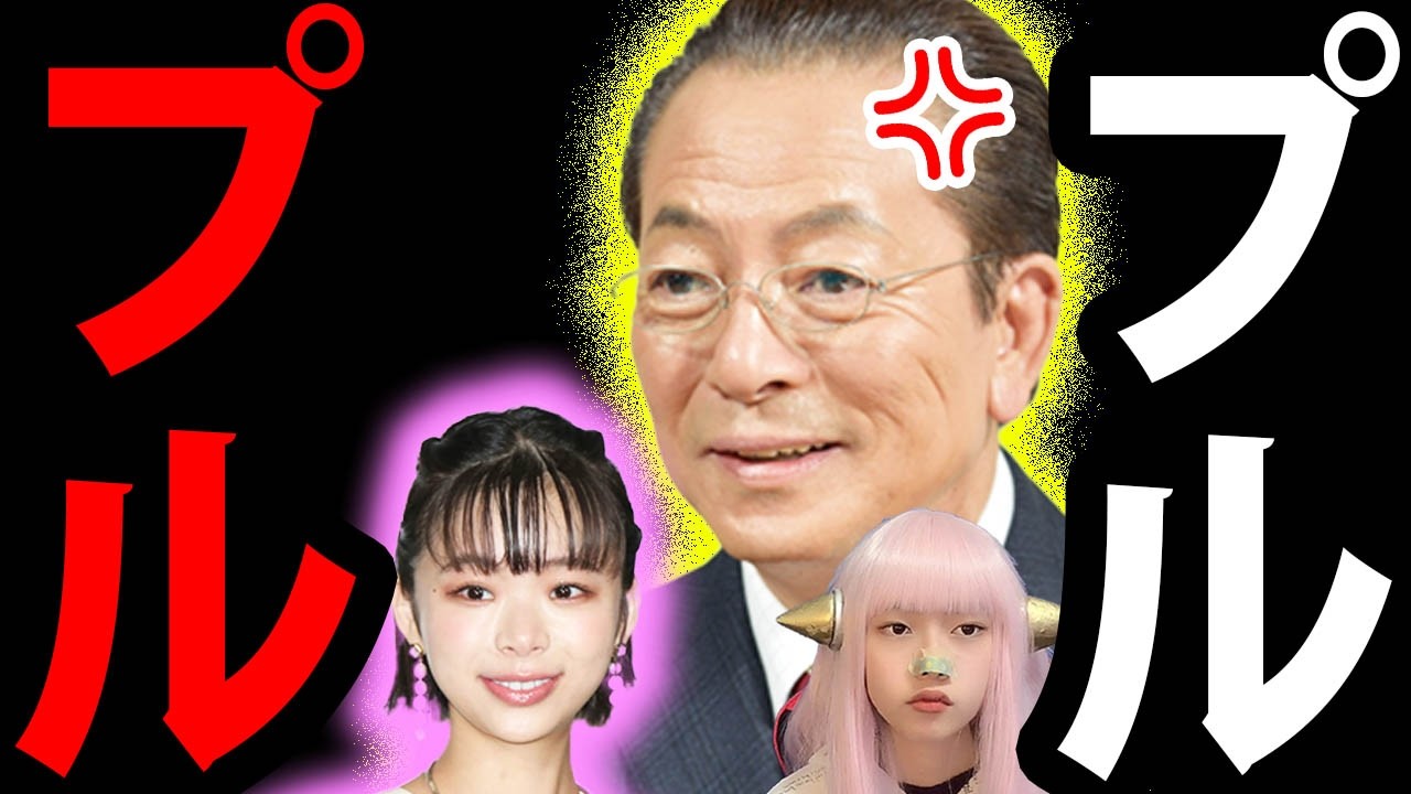 水谷豊 激怒 ！ 趣里 と 三山凌輝 の 結婚 に！一言！ Rちゃん 結婚詐欺師【 文春 女性自身 週刊女性】