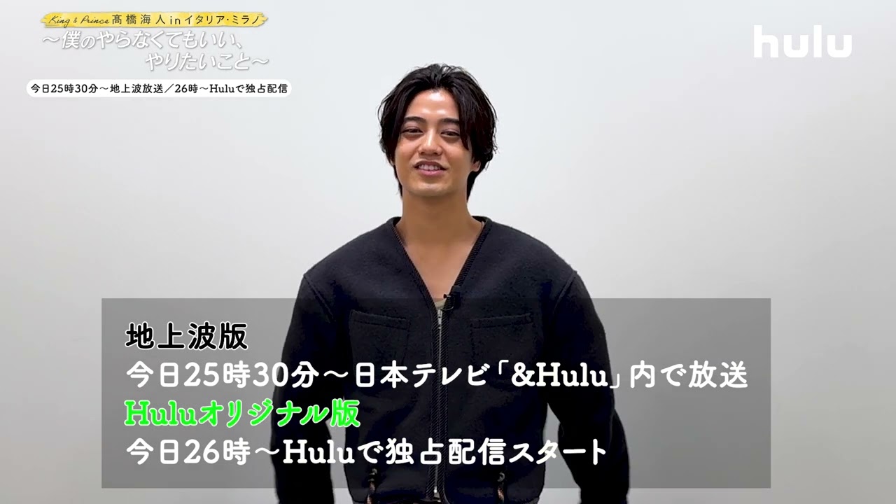 💛┊コメント到着！「#髙橋海人のやらやり」 いよいよ今夜スタート